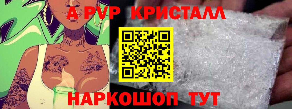 Alpha PVP кристаллы  APVP Crystall  Вход с VPN  Alfa_PVP  закладки  Альфа ПВП СК КРИС  Гусь-Хрустальный 