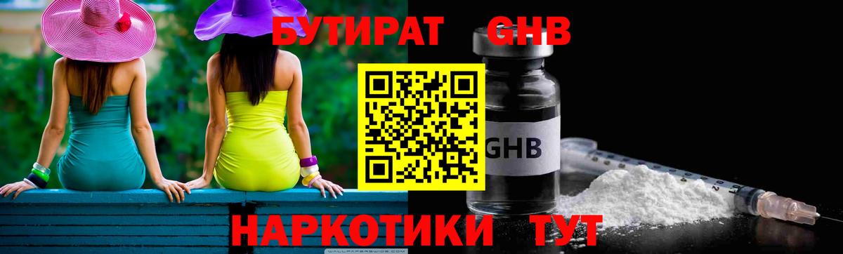 БУТИРАТ BDO Гусь-Хрустальный