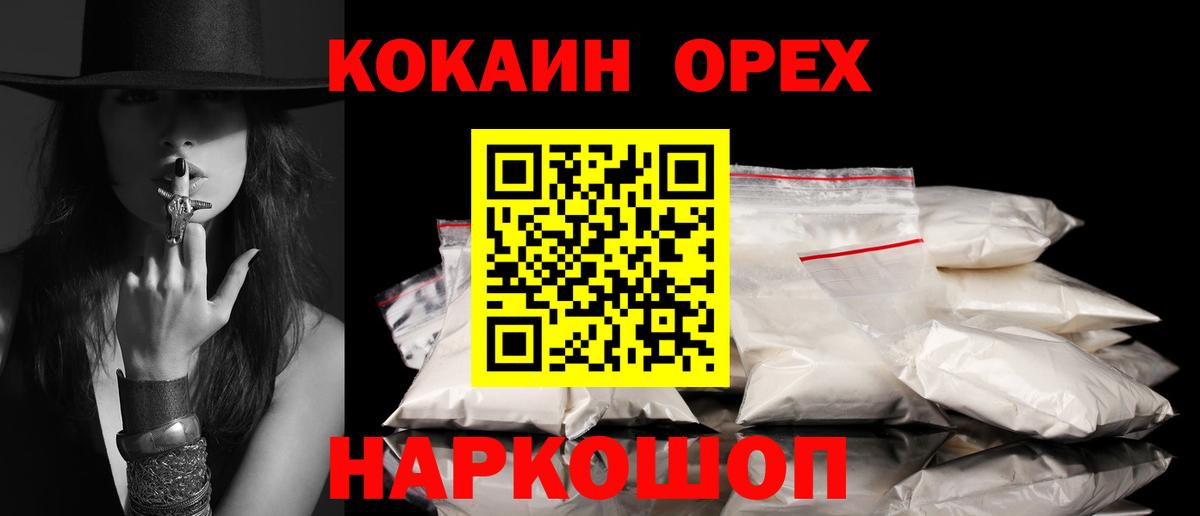 КОКАИН 97%  купить наркоту  COCAIN  Гусь-Хрустальный  Кокаин Fish Scale  Вход с VPN 