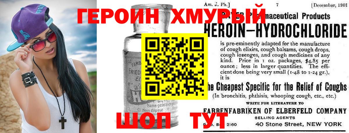 ГЕРОИН Heroin Гусь-Хрустальный