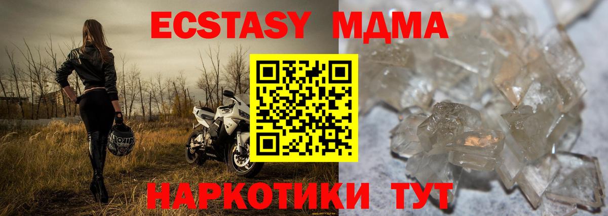 MDMA молли  МДМА  Вход с VPN  Гусь-Хрустальный  MDMA кристаллы 