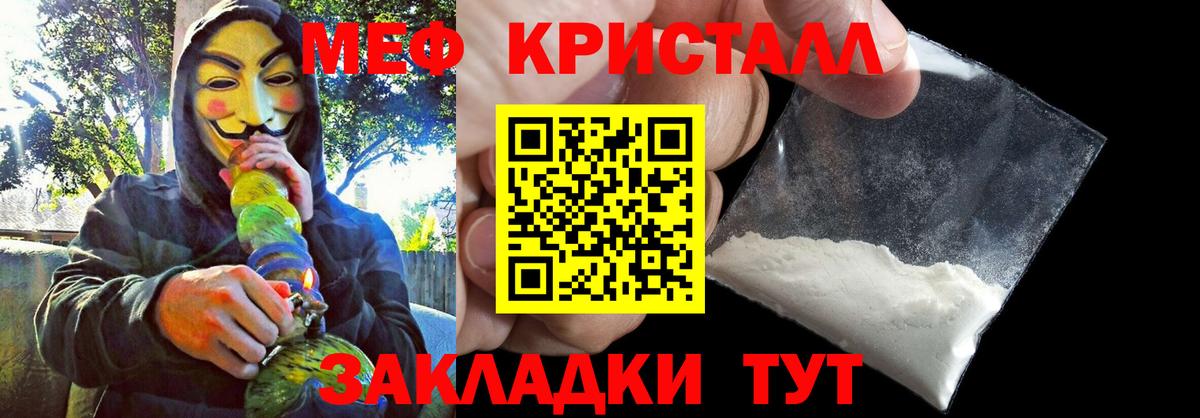 Меф мука Гусь-Хрустальный